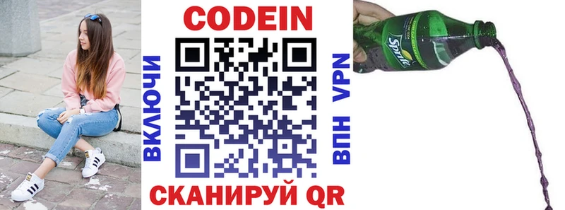 закладки Морозовск Кодеин напиток Lean (лин)